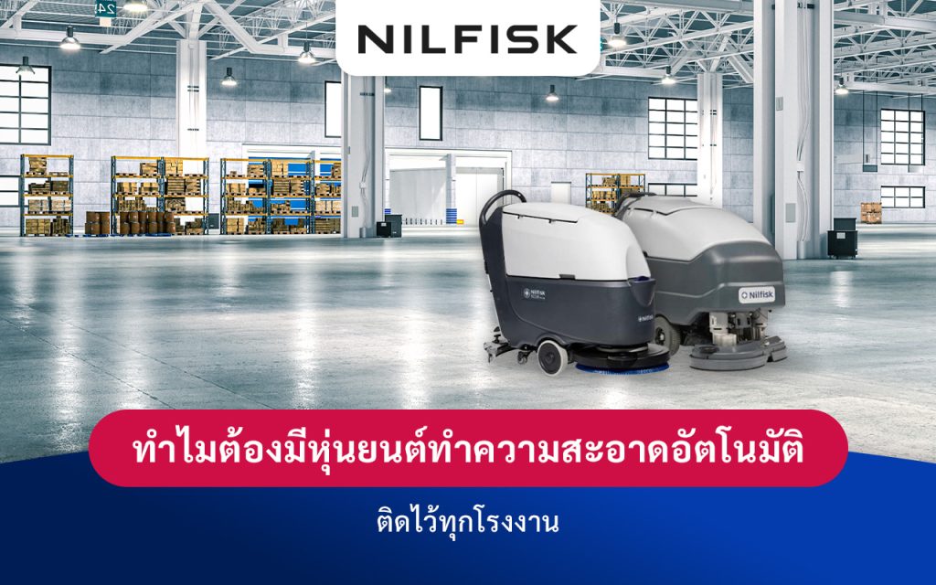 ทำความรู้จักหุ่นยนต์ทำความสะอาด