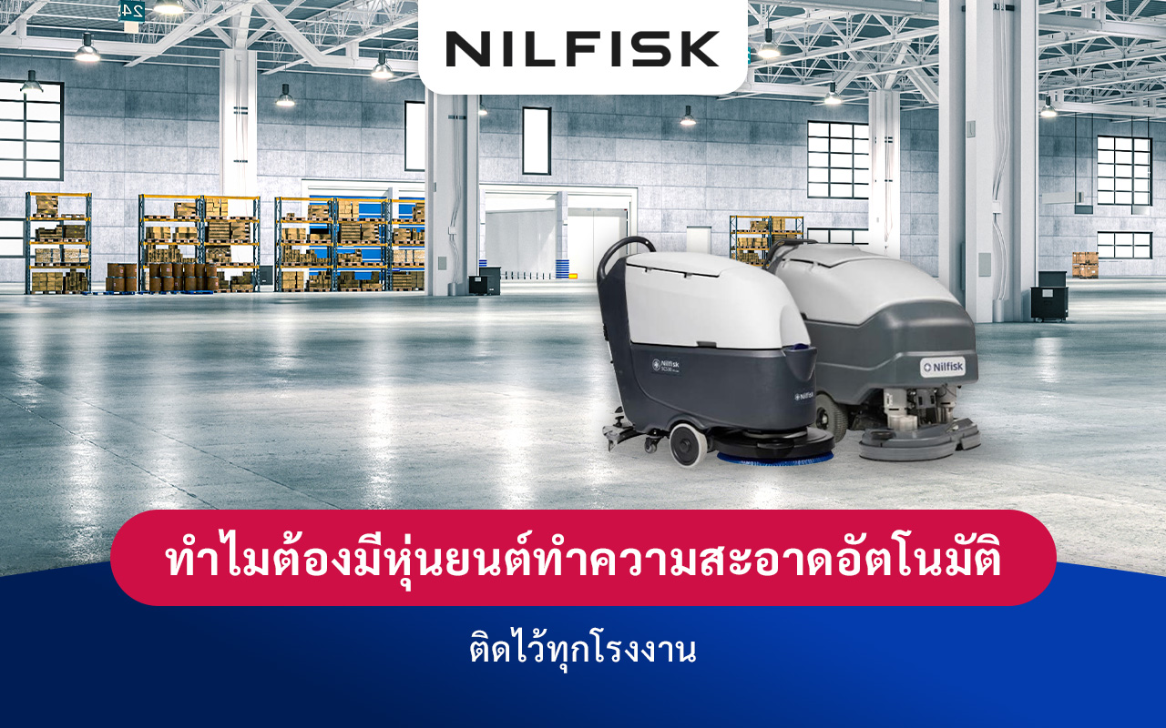 ทำความรู้จักหุ่นยนต์ทำความสะอาด