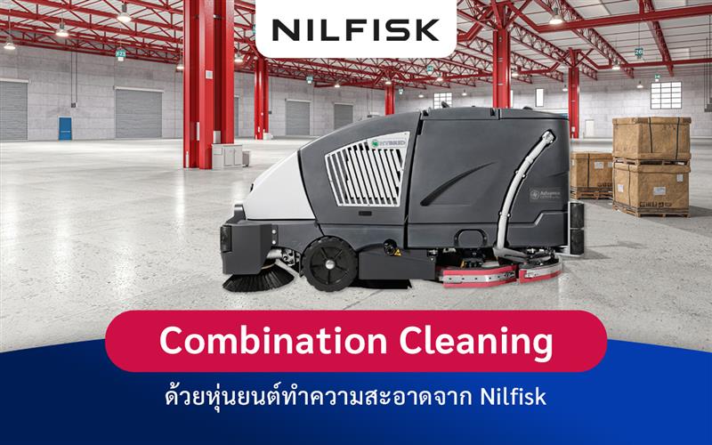 Combination Cleaning เพื่อการทำความสะอาดที่มีประสิทธิภาพ