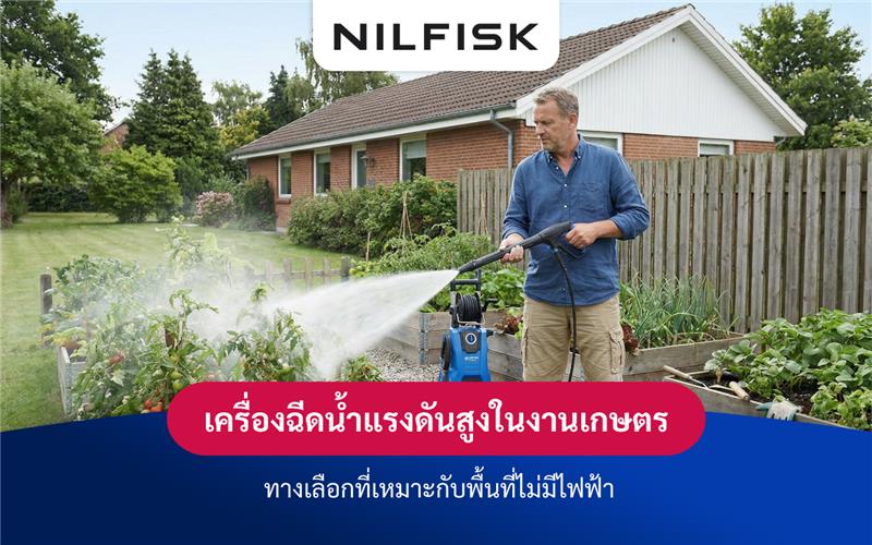 เครื่องฉีดน้ำแรงดันสูงในงานเกษตร ทางเลือกที่เหมาะกับพื้นที่ไม่มีไฟฟ้า